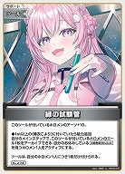 緑の試験管 【hBP04-097U】